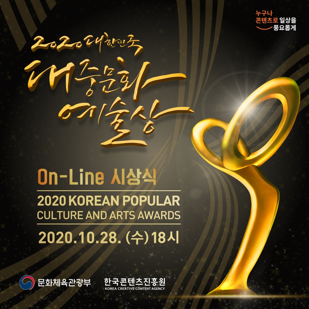 201015_korea.entertainment.awards_01.jpg