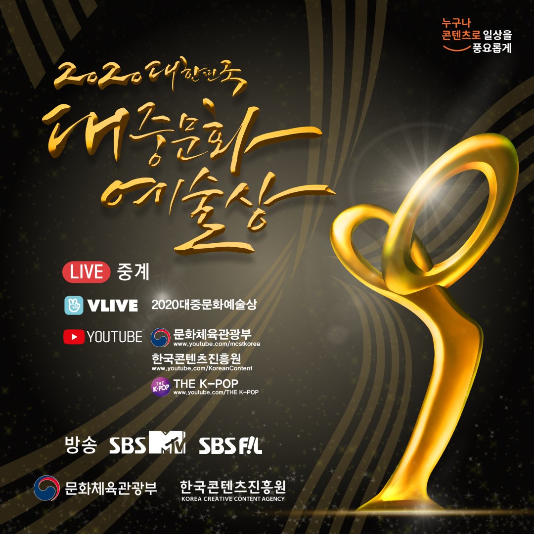 201015_korea.entertainment.awards_02.jpg