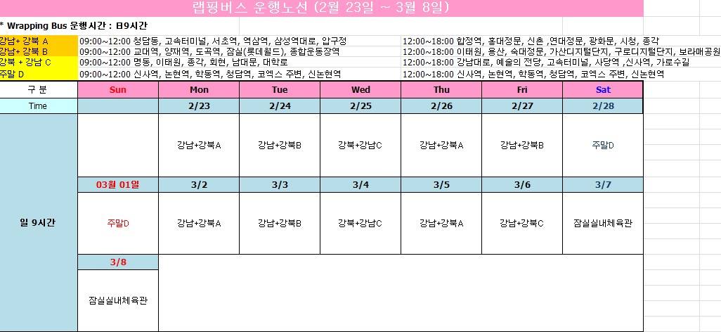 2015 XIA 3RD ASIA TOUR CONCERT IN SEOUL 랩핑버스