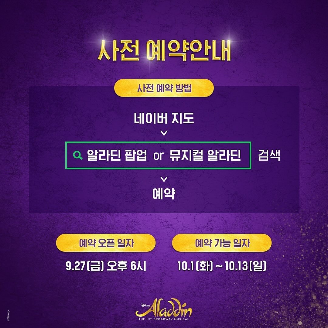 240925_musicalaladdin.kr_01.jpg