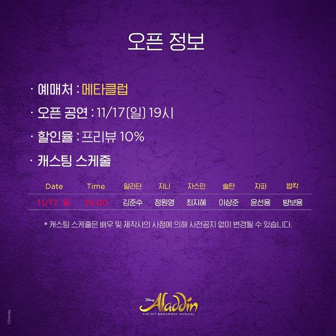 240911_musicalaladdin.kr_02.jpg