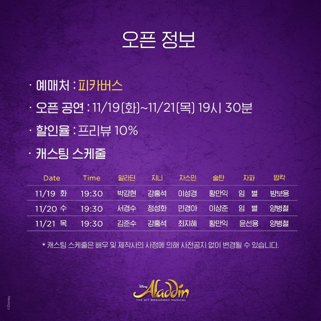 240911_musicalaladdin.kr_03.jpg