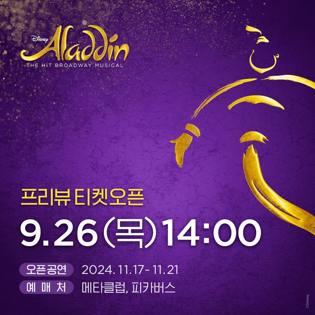 240911_musicalaladdin.kr_01.jpg