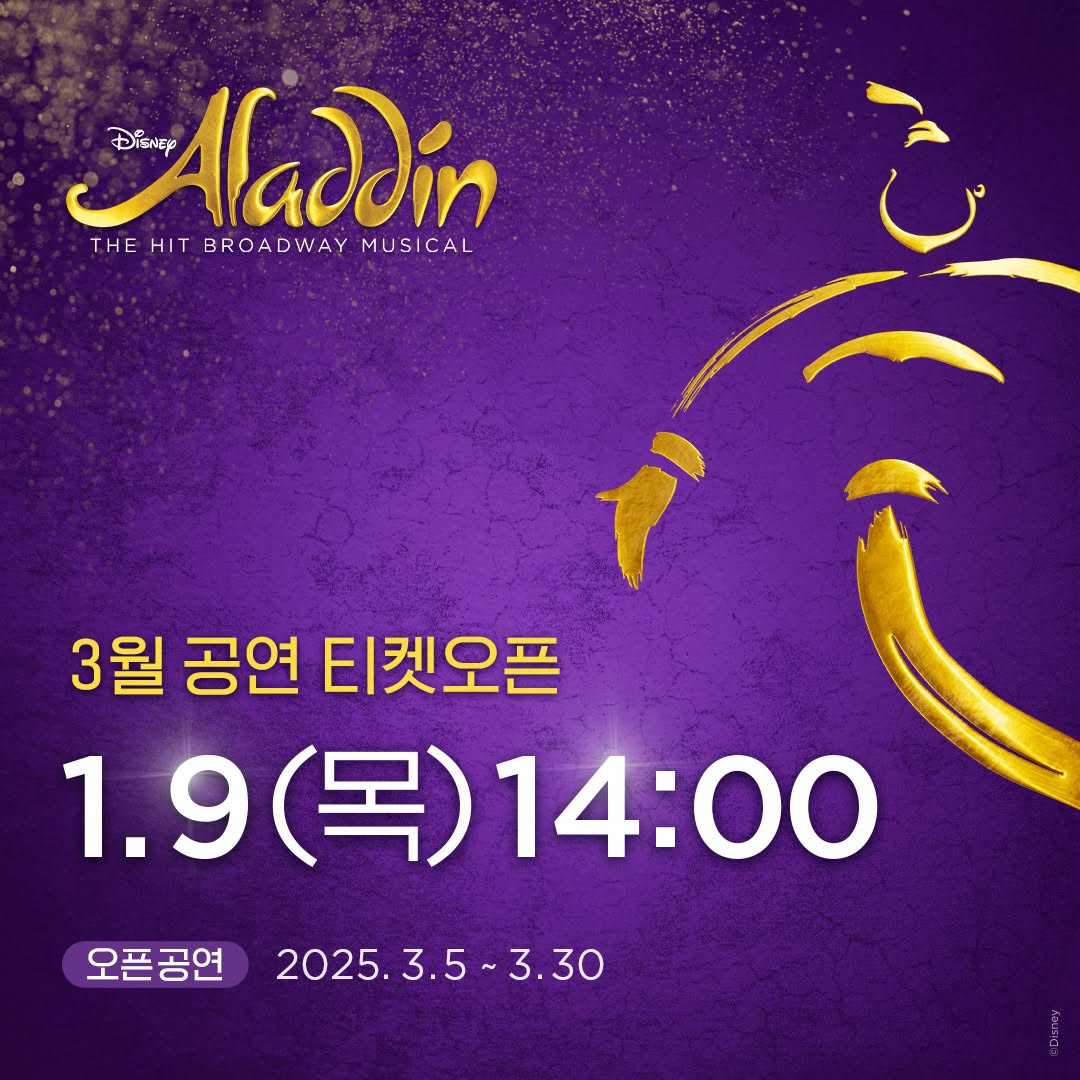 250106_musicalaladdin.kr.jpg