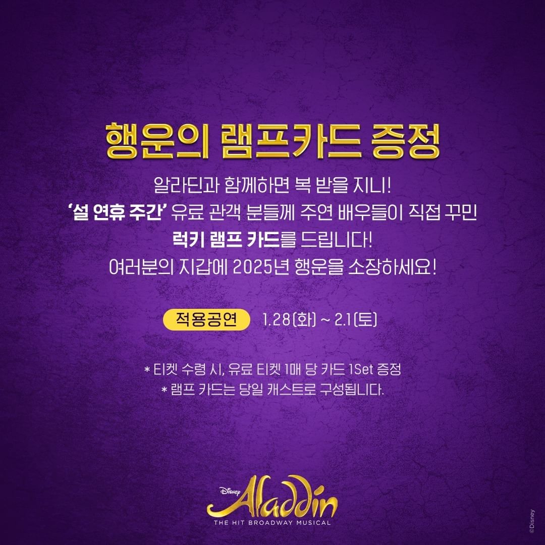 241106_musicalaladdin.kr_04.jpg