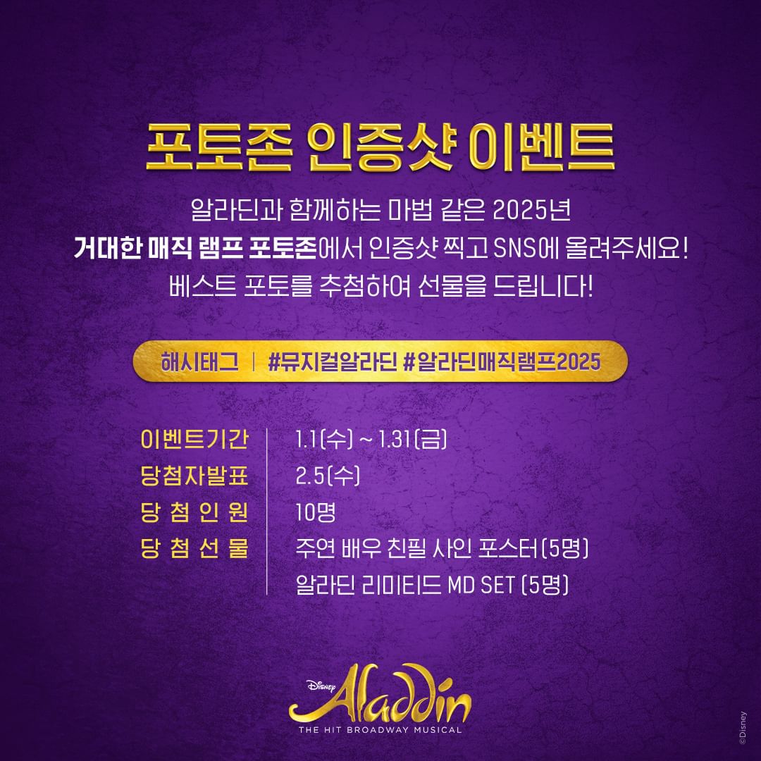 241106_musicalaladdin.kr_02.jpg