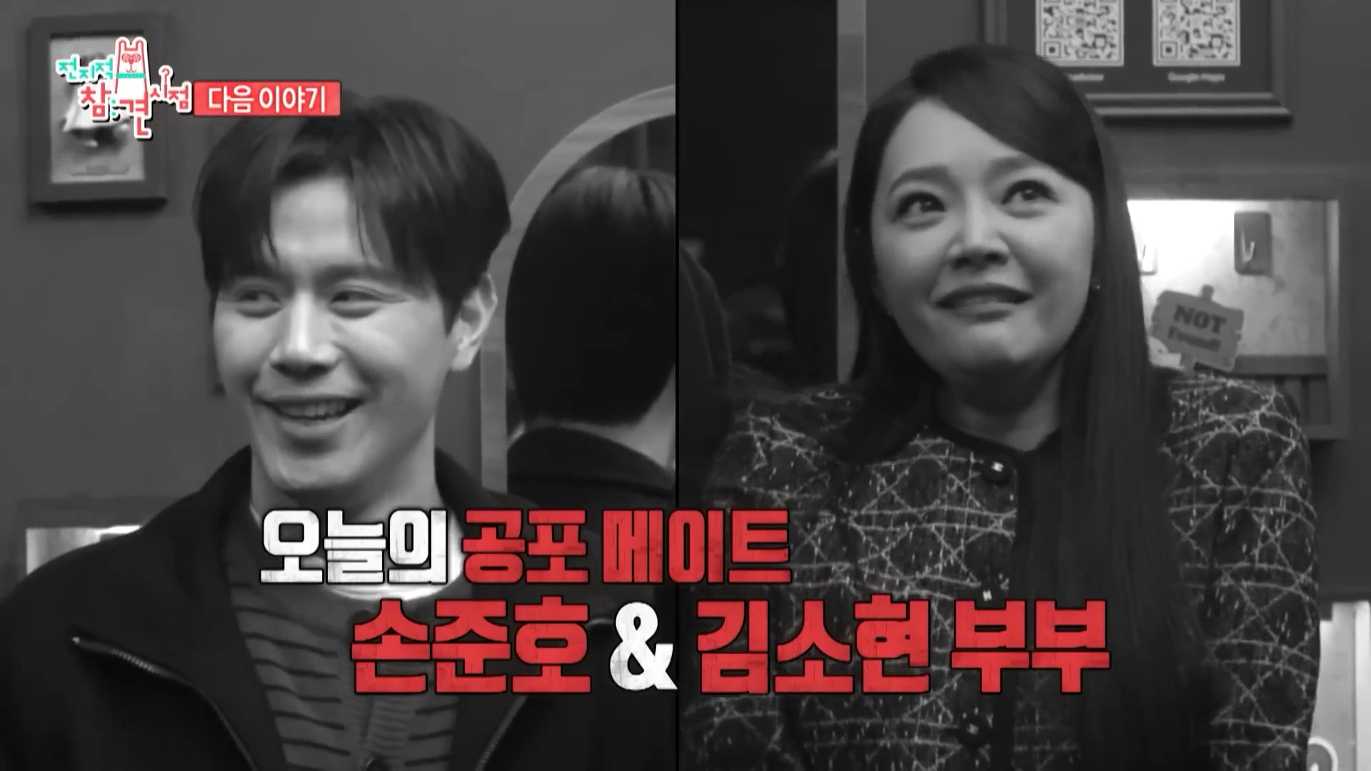 [전지적 참견 시점 386회 예고] 악동 유령으로 완벽 변신한 김준수3, 그리고 팀 김준수.jpg