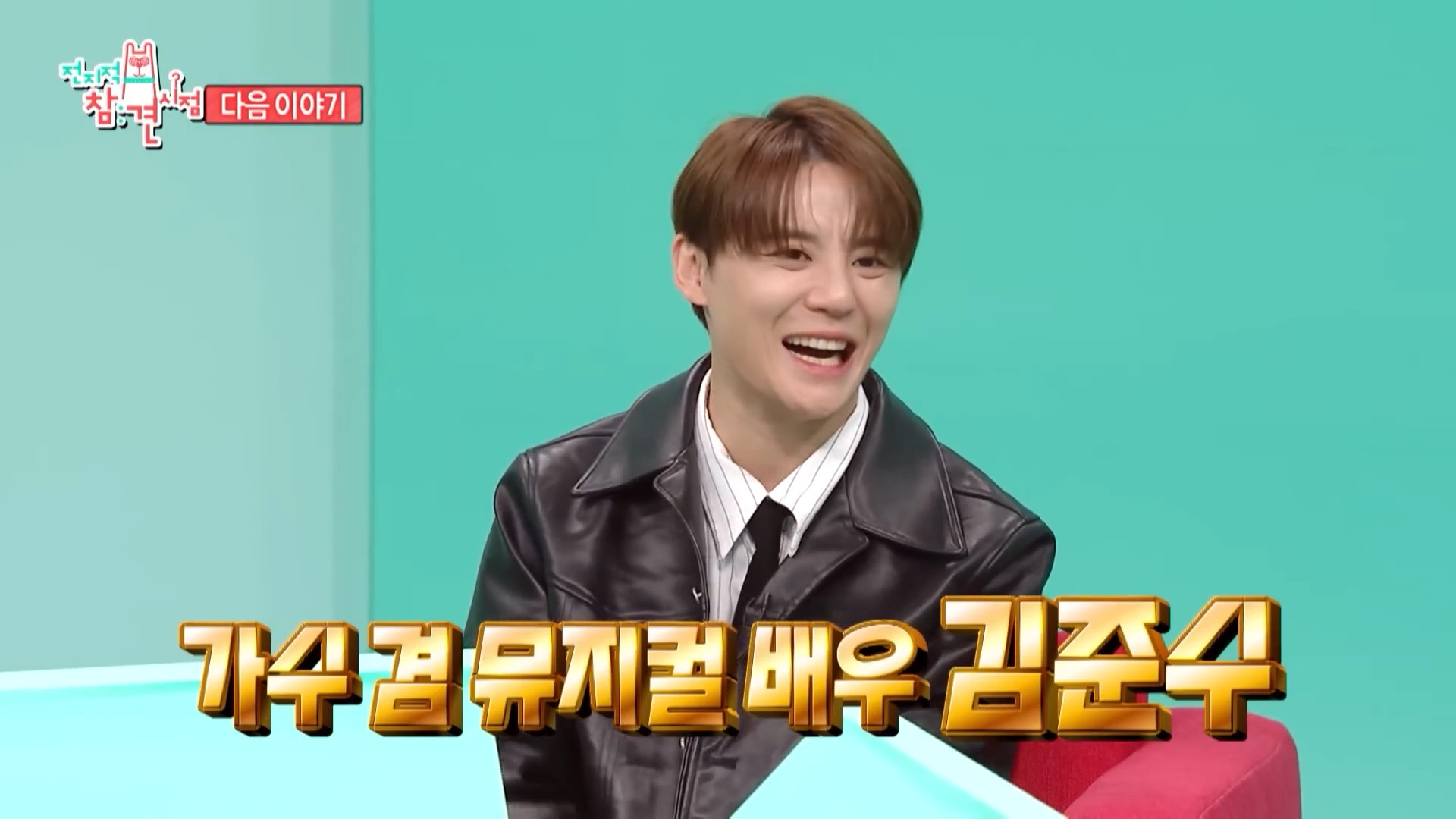 [전지적 참견 시점 386회 예고] 악동 유령으로 완벽 변신한 김준수.jpg