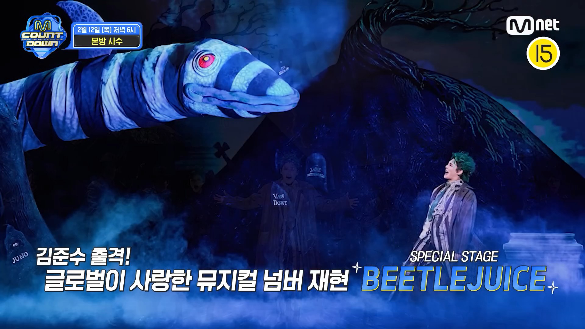 엠카운트다운 EP.916 티저2.jpg