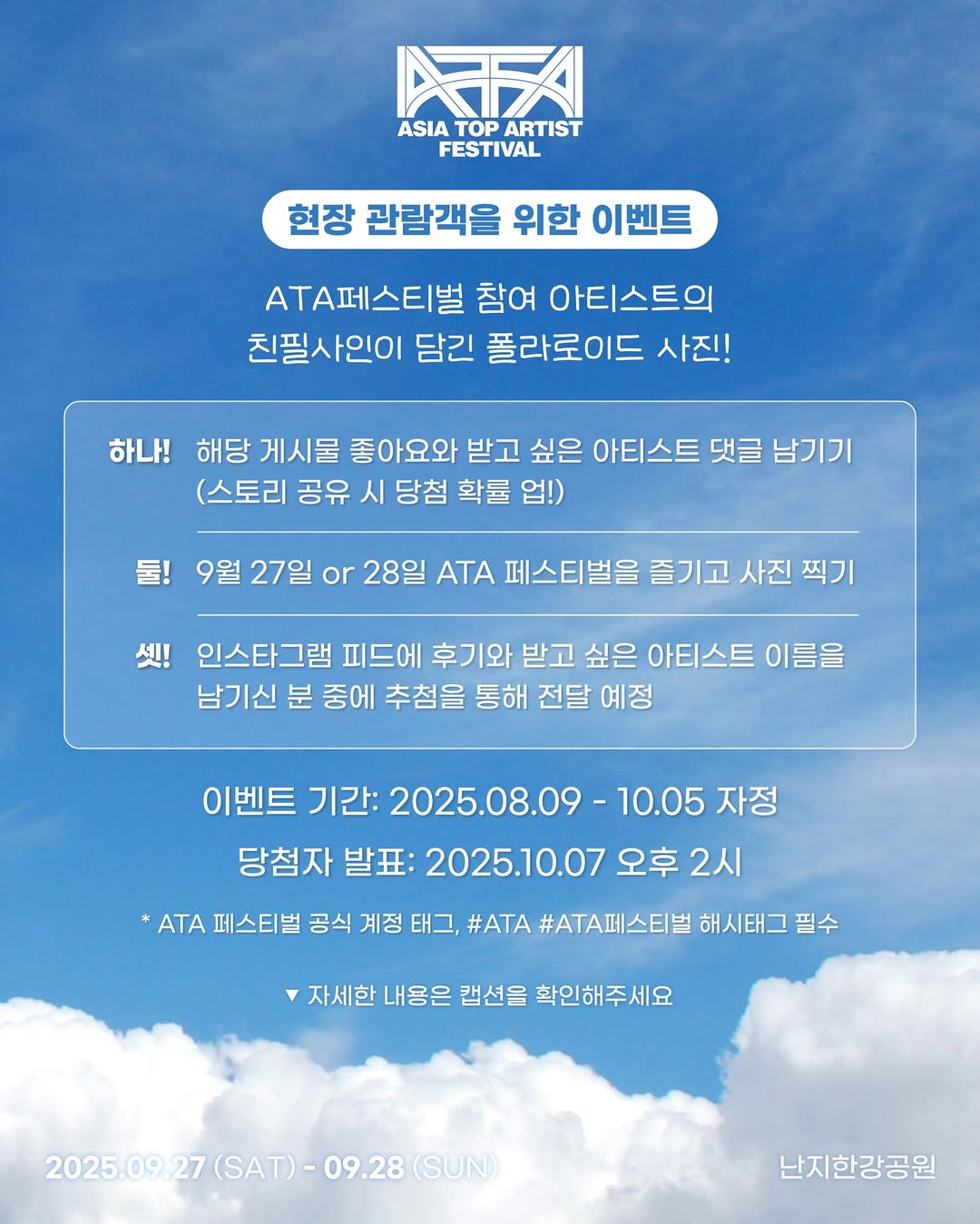 250809_ata_festival_official_01.jpg