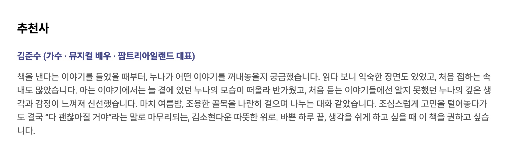 김준수 추천사2.jpg