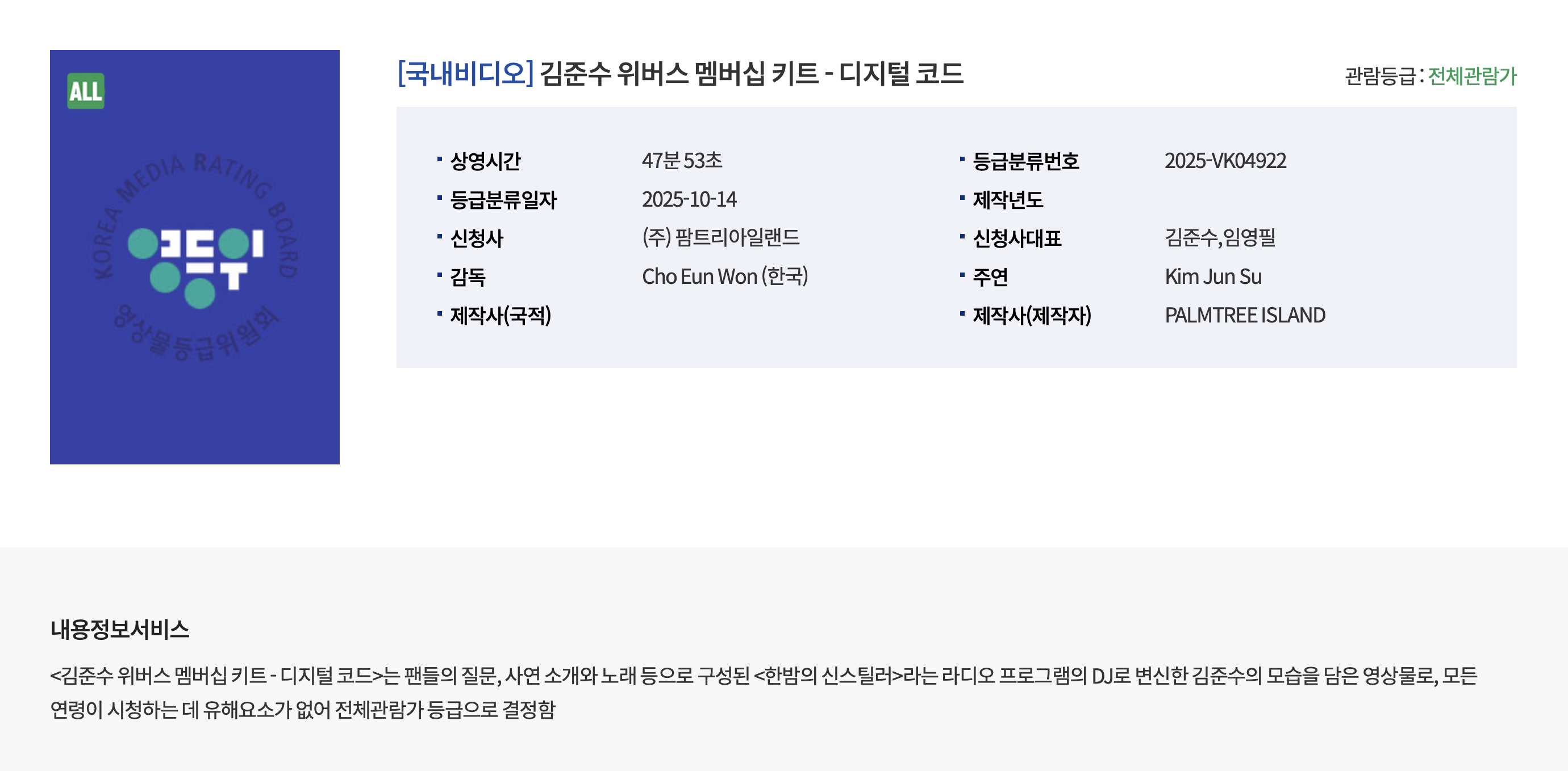 김준수 위버스 멤버십 키트.png