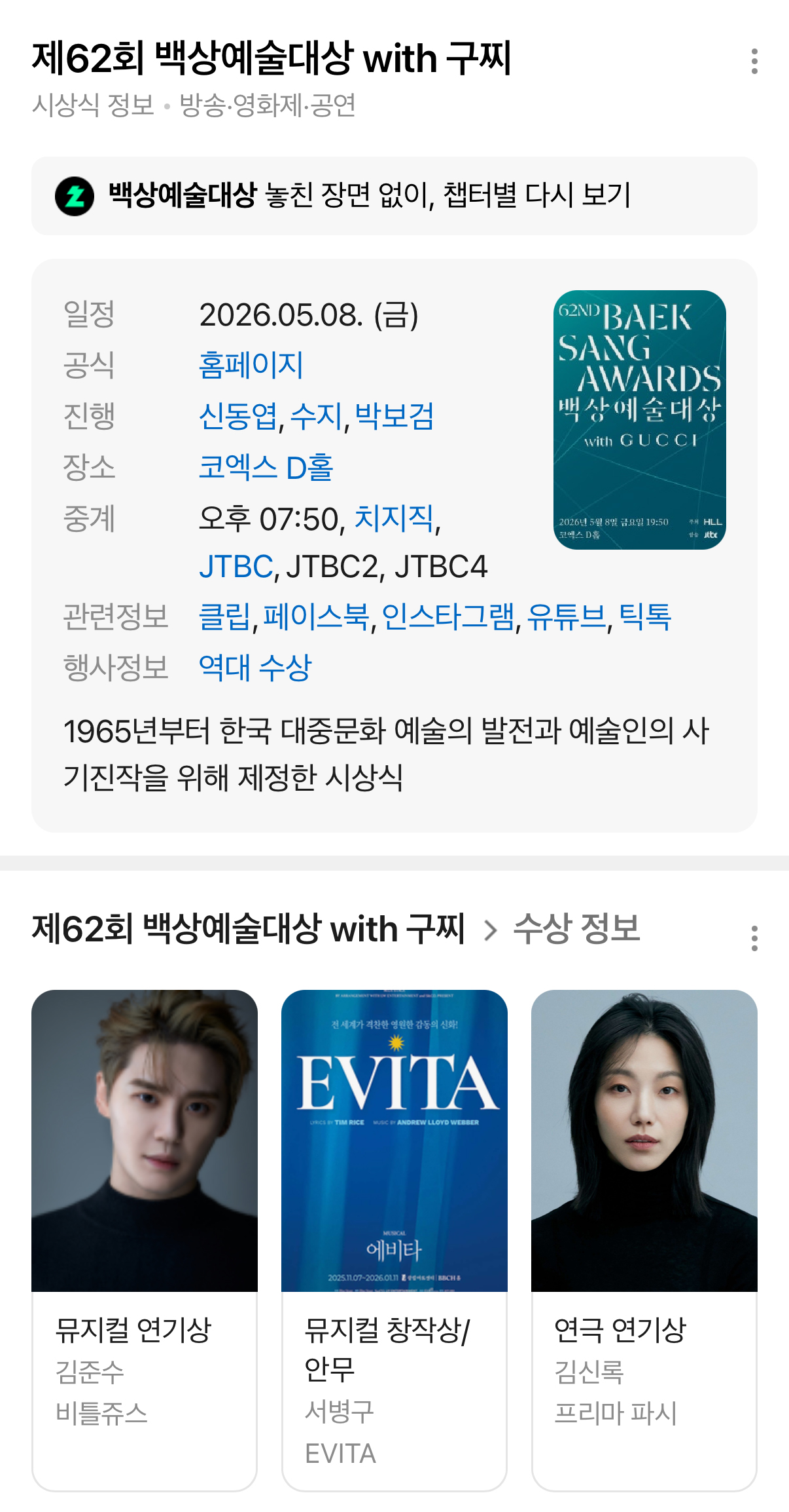 260508_백상2.jpg