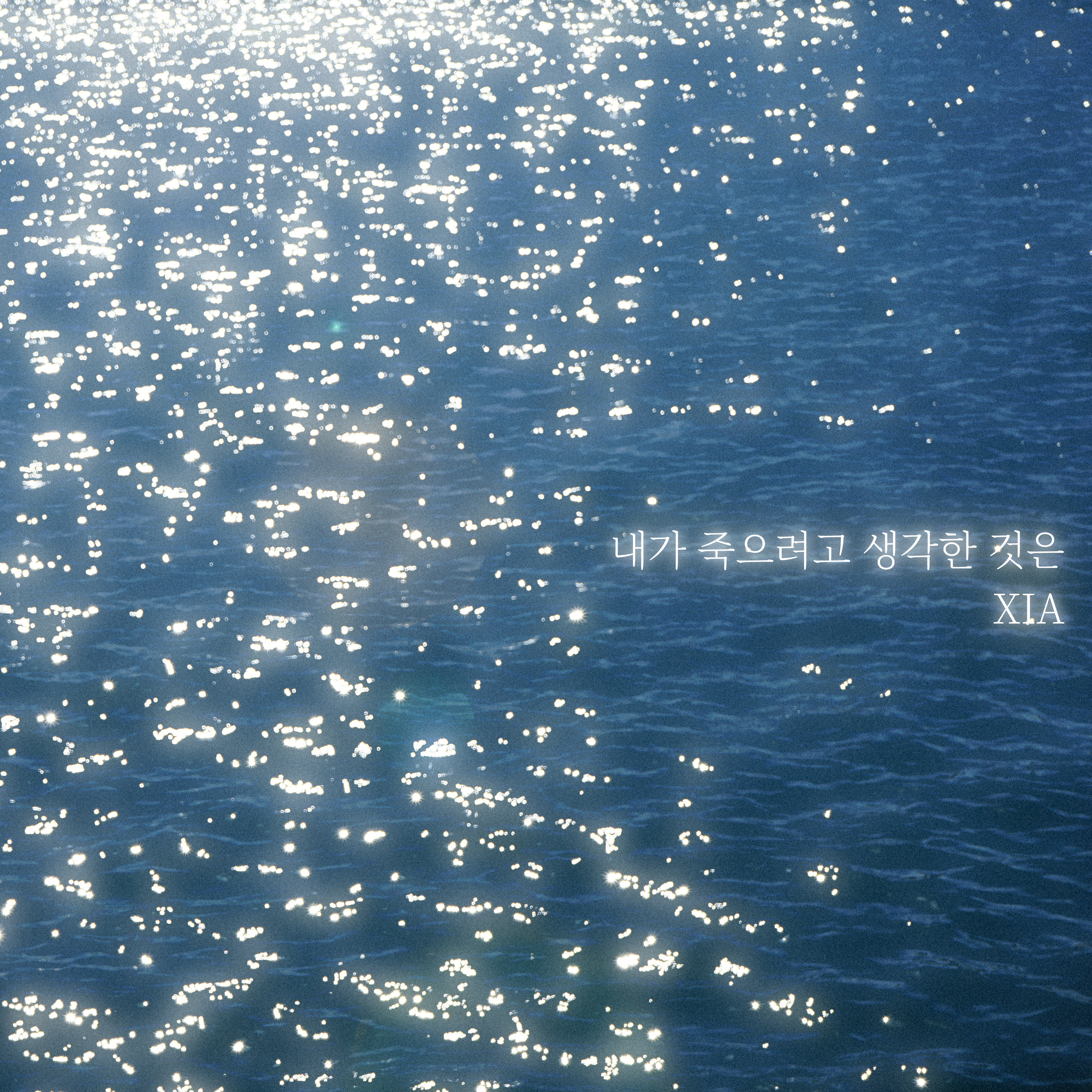 내가 죽으려고 생각한 것은.jpg