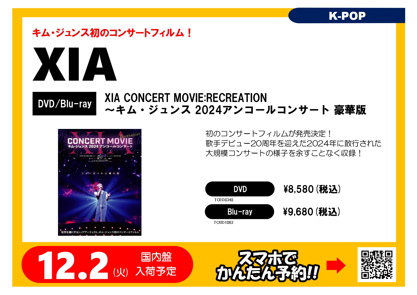 #XIA 初コンサートフィルム『XIA CONCERT MOVIE_RECREATION～キム・ジュ.jpg