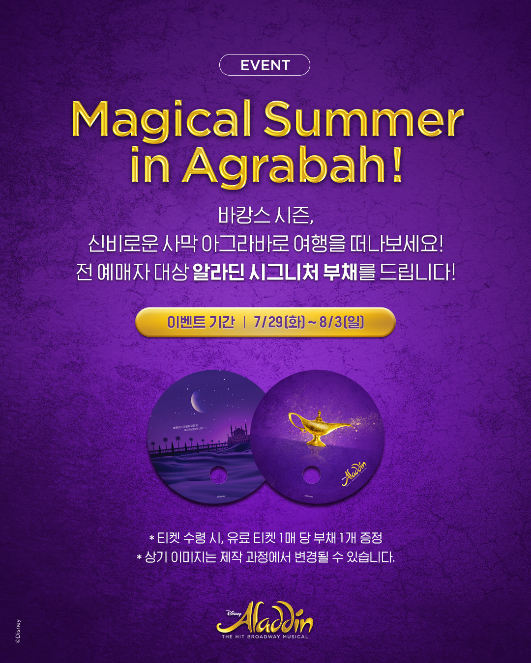 250523_musicalaladdin.kr.jpg