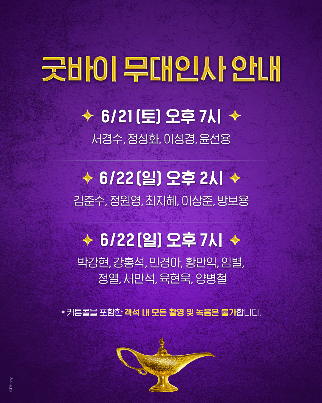 250605_musicalaladdin.kr.jpg