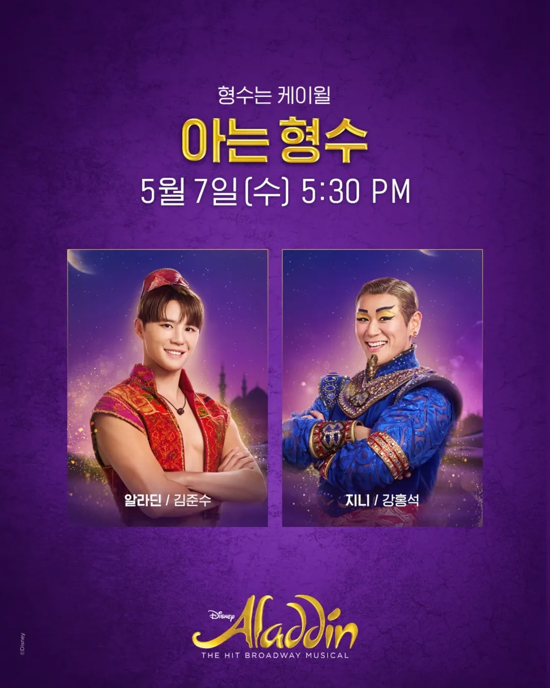 250430_musicalaladdin.kr.jpeg