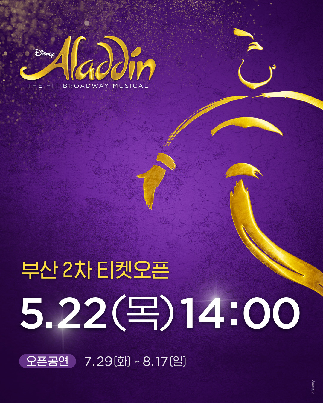 250512_musicalaladdin.kr.jpg