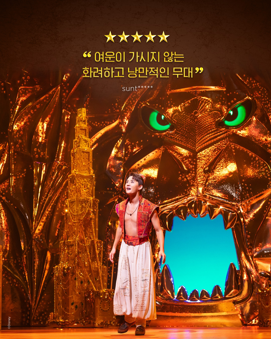 250729_musicalaladdin.kr.jpg