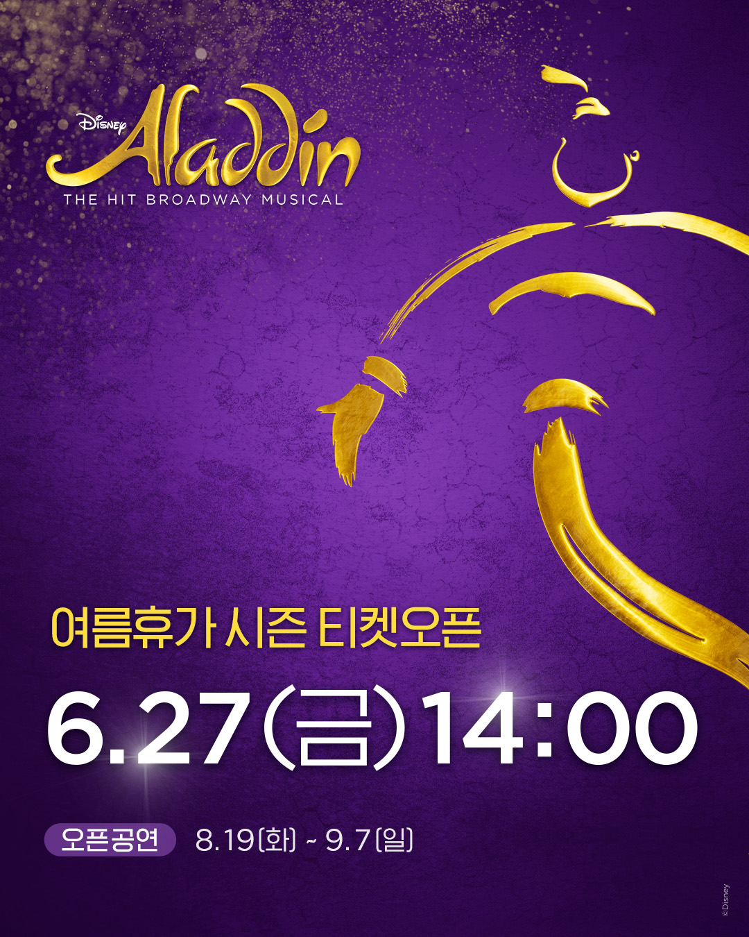250616_musicalaladdin.kr.jpg