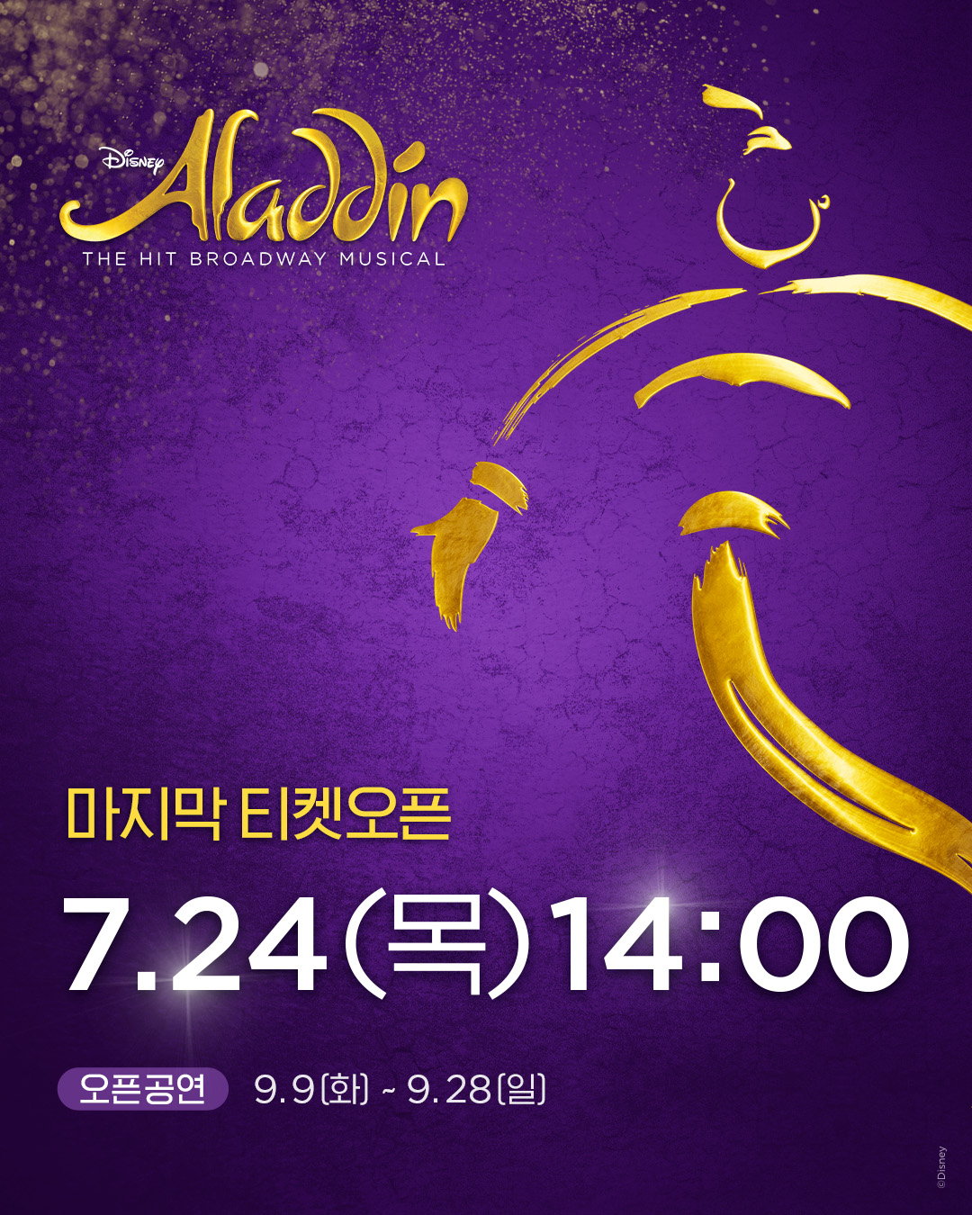 250714_musicalaladdin.kr.jpg