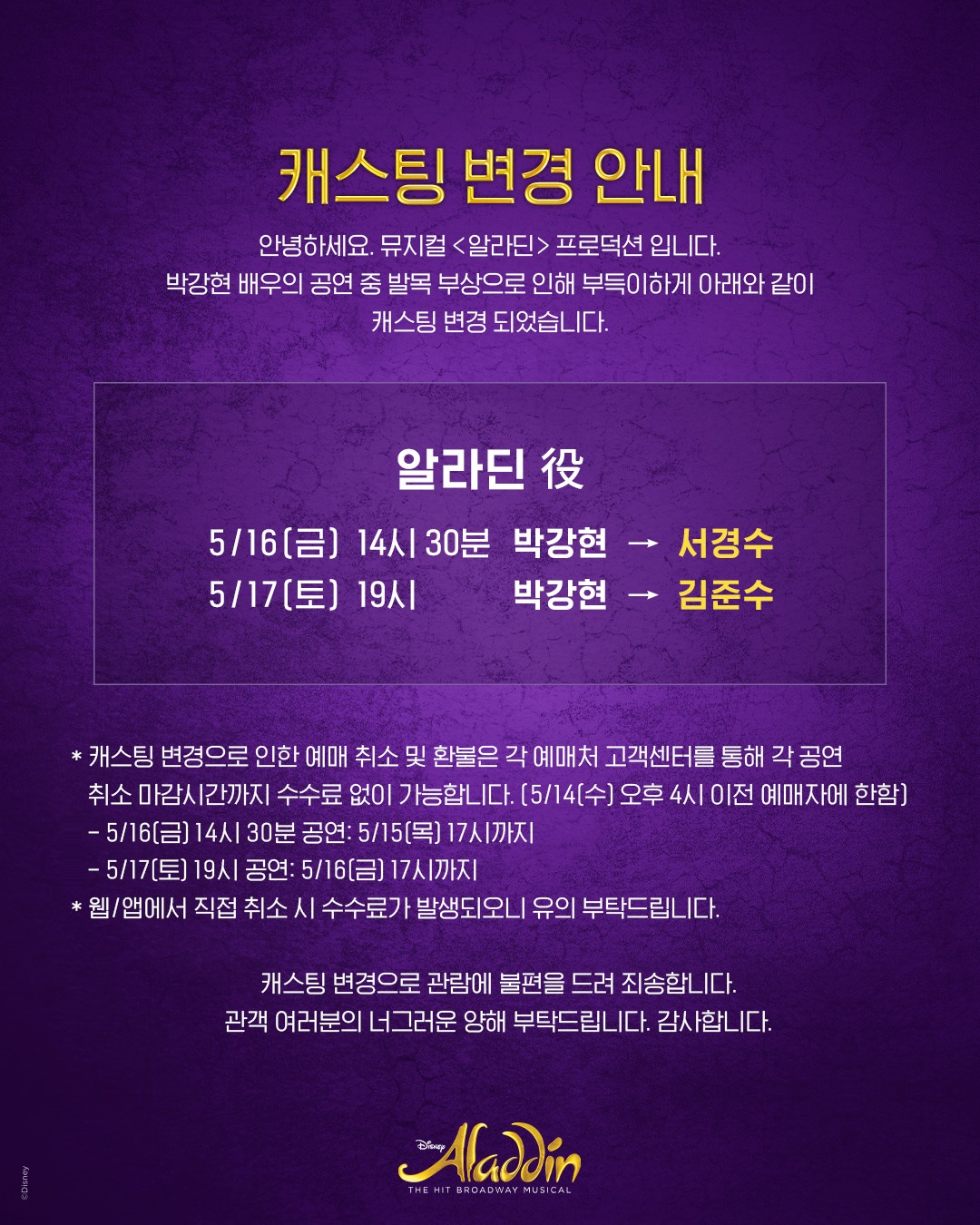 250514_musicalaladdin.kr.jpg