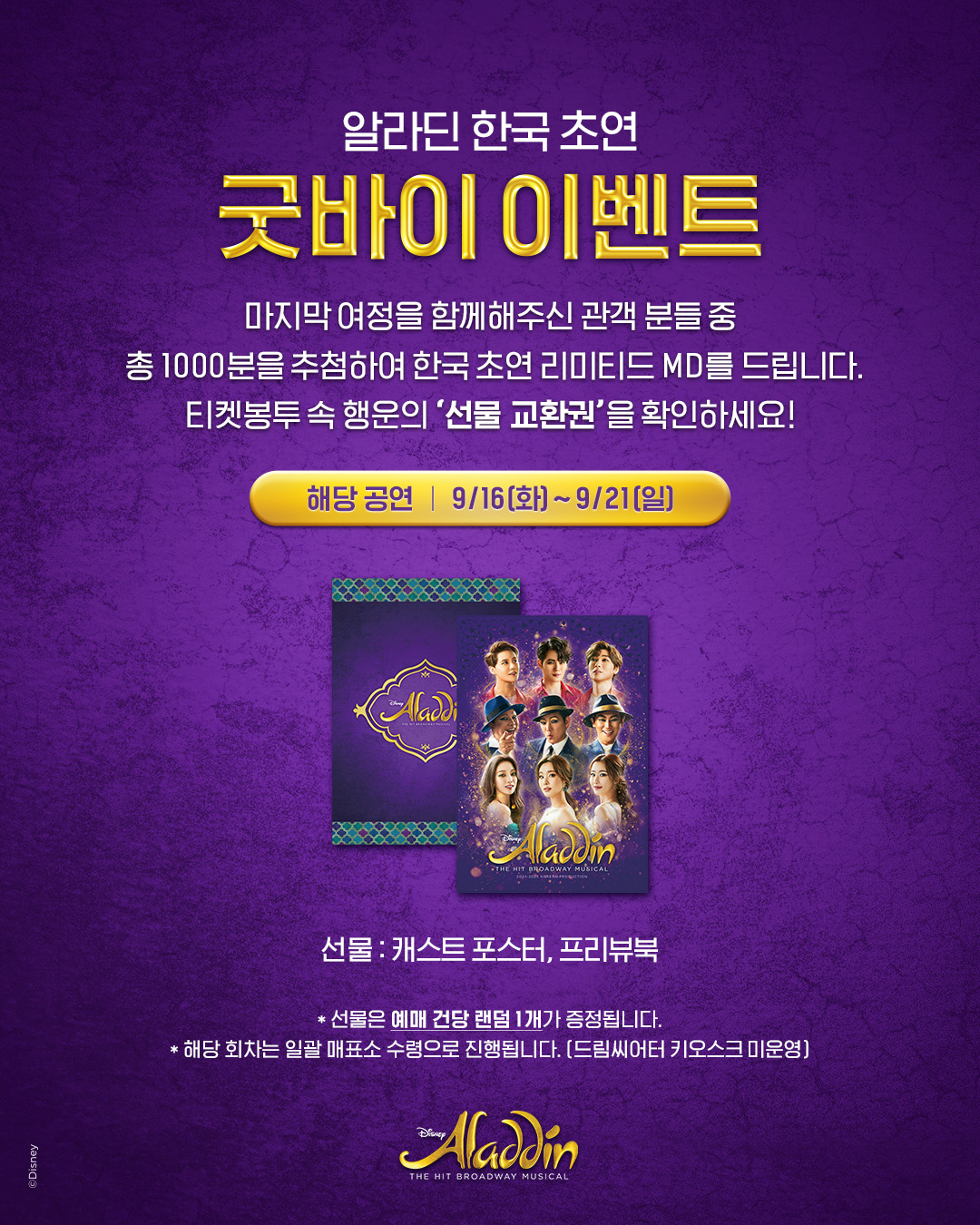 250829_musicalaladdin.kr.jpg