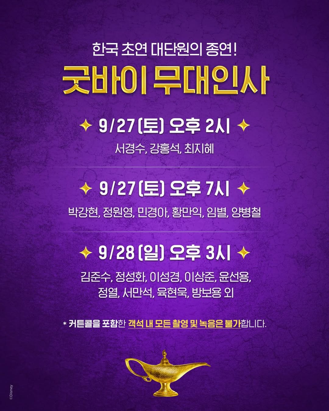 250903_musicalaladdin.kr.jpg