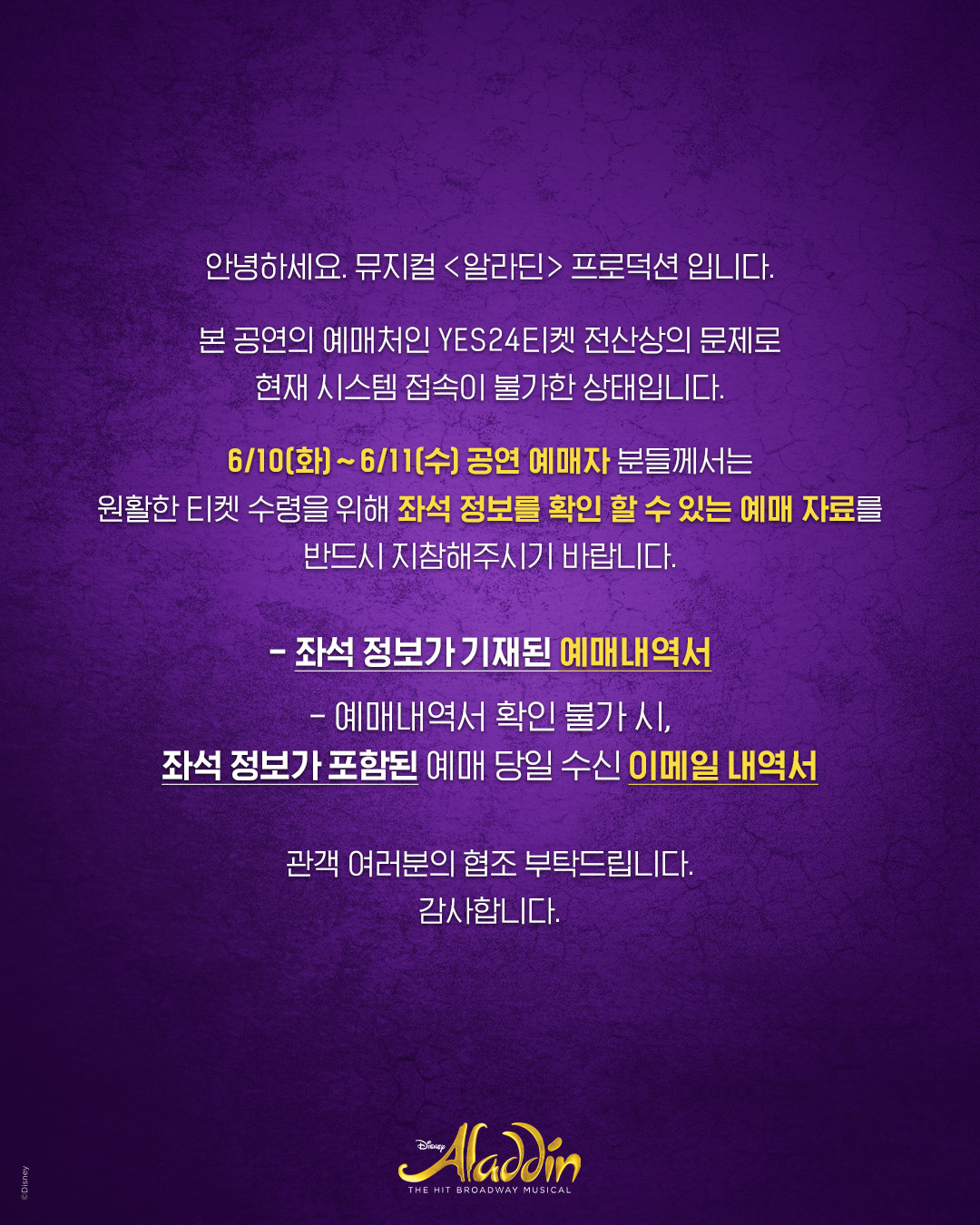 250610_musicalaladdin.kr.jpg