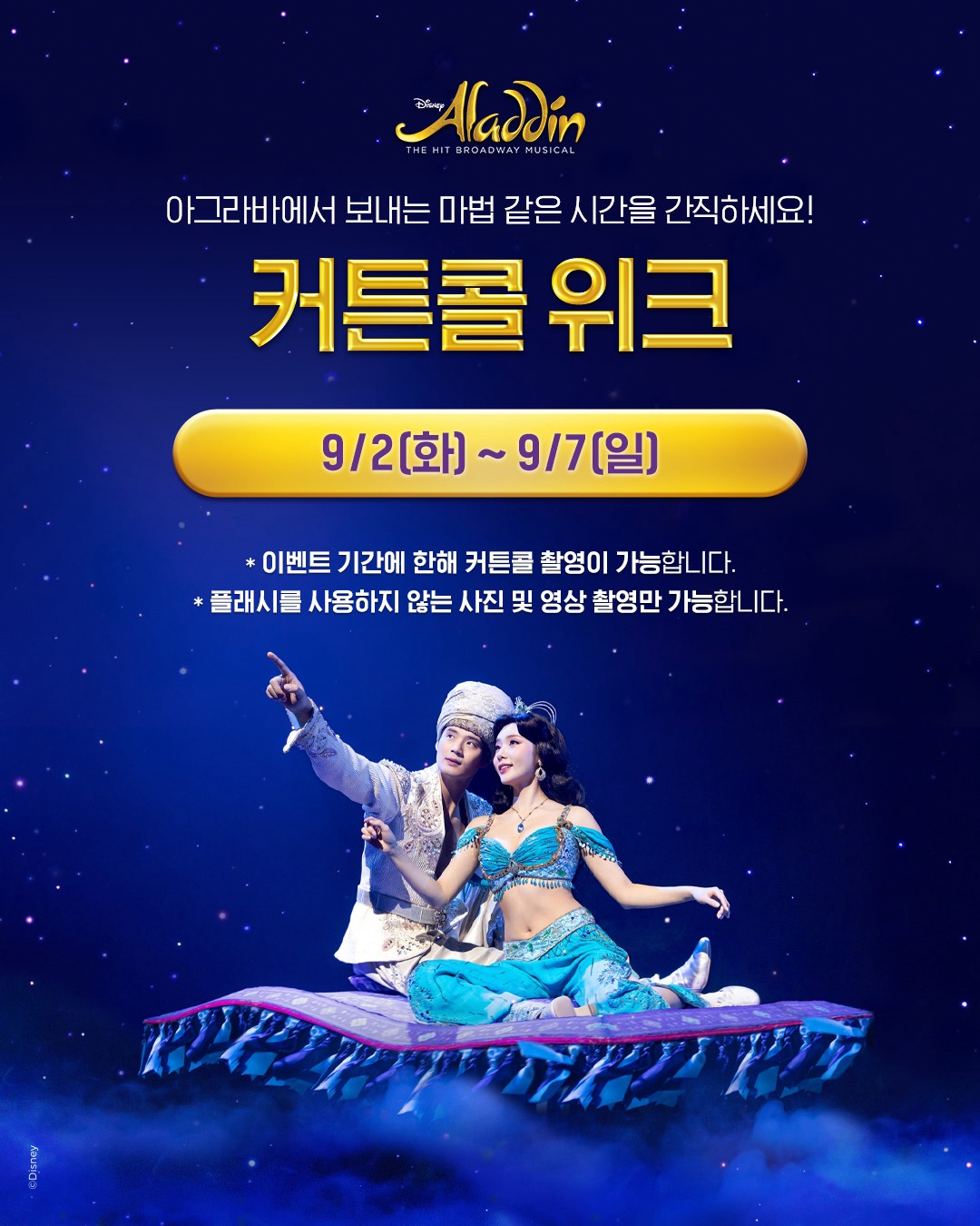250820_musicalaladdin.kr.jpg