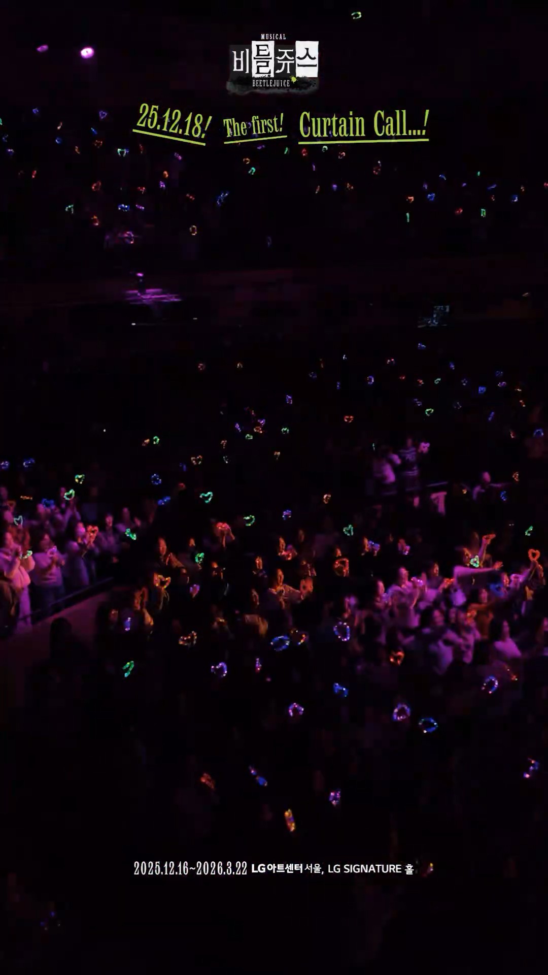 [#뮤지컬비틀쥬스] 커튼콜 영상 공개 #37.jpg
