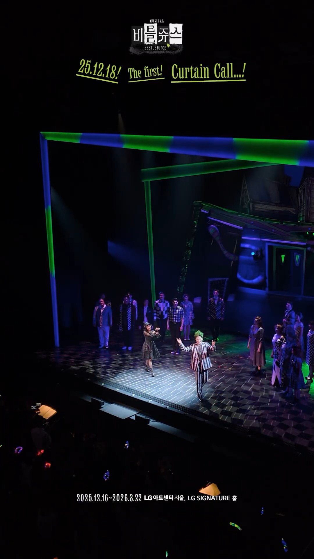 [#뮤지컬비틀쥬스] 커튼콜 영상 공개 #33.jpg