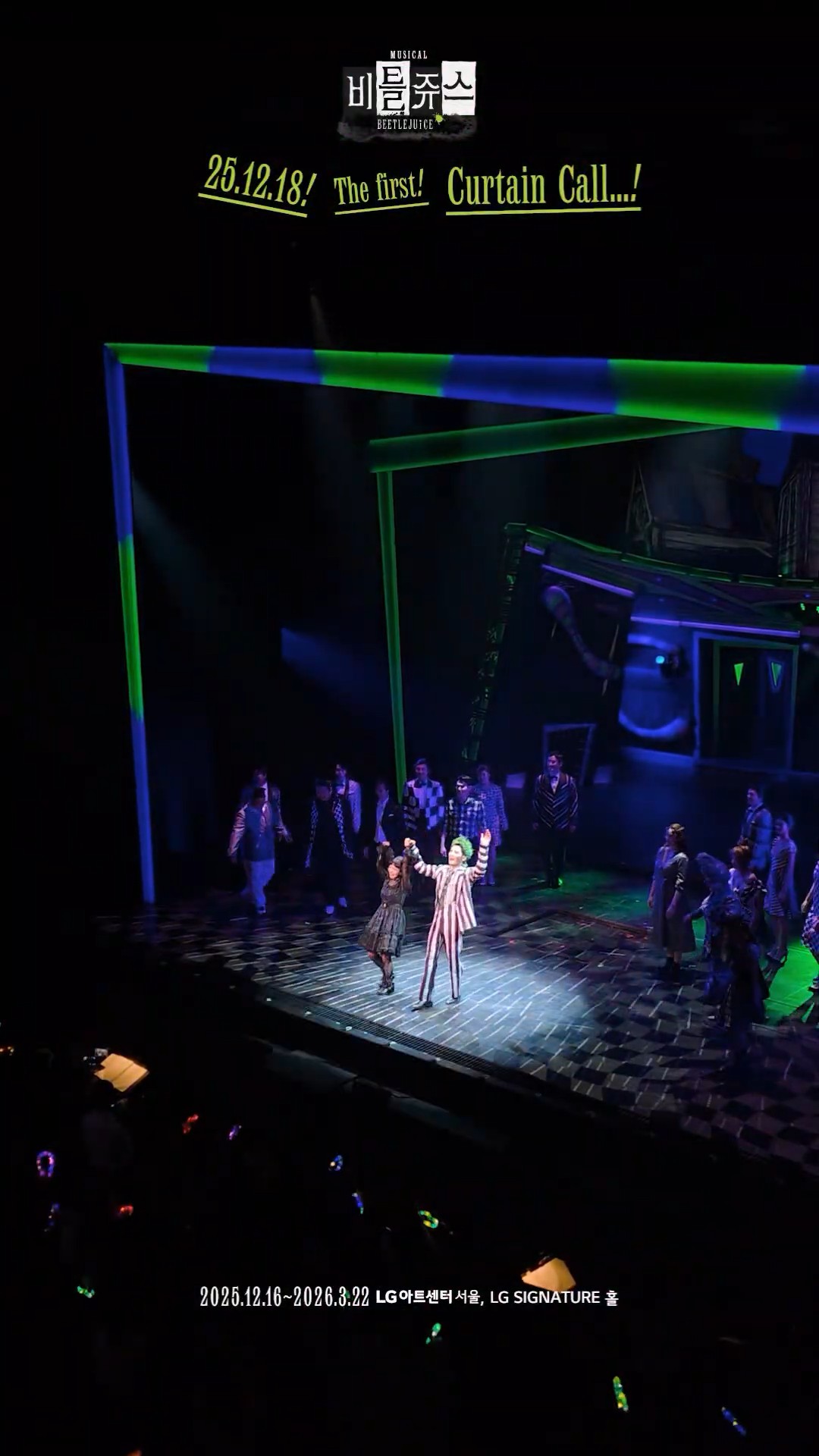 [#뮤지컬비틀쥬스] 커튼콜 영상 공개 #3.jpg