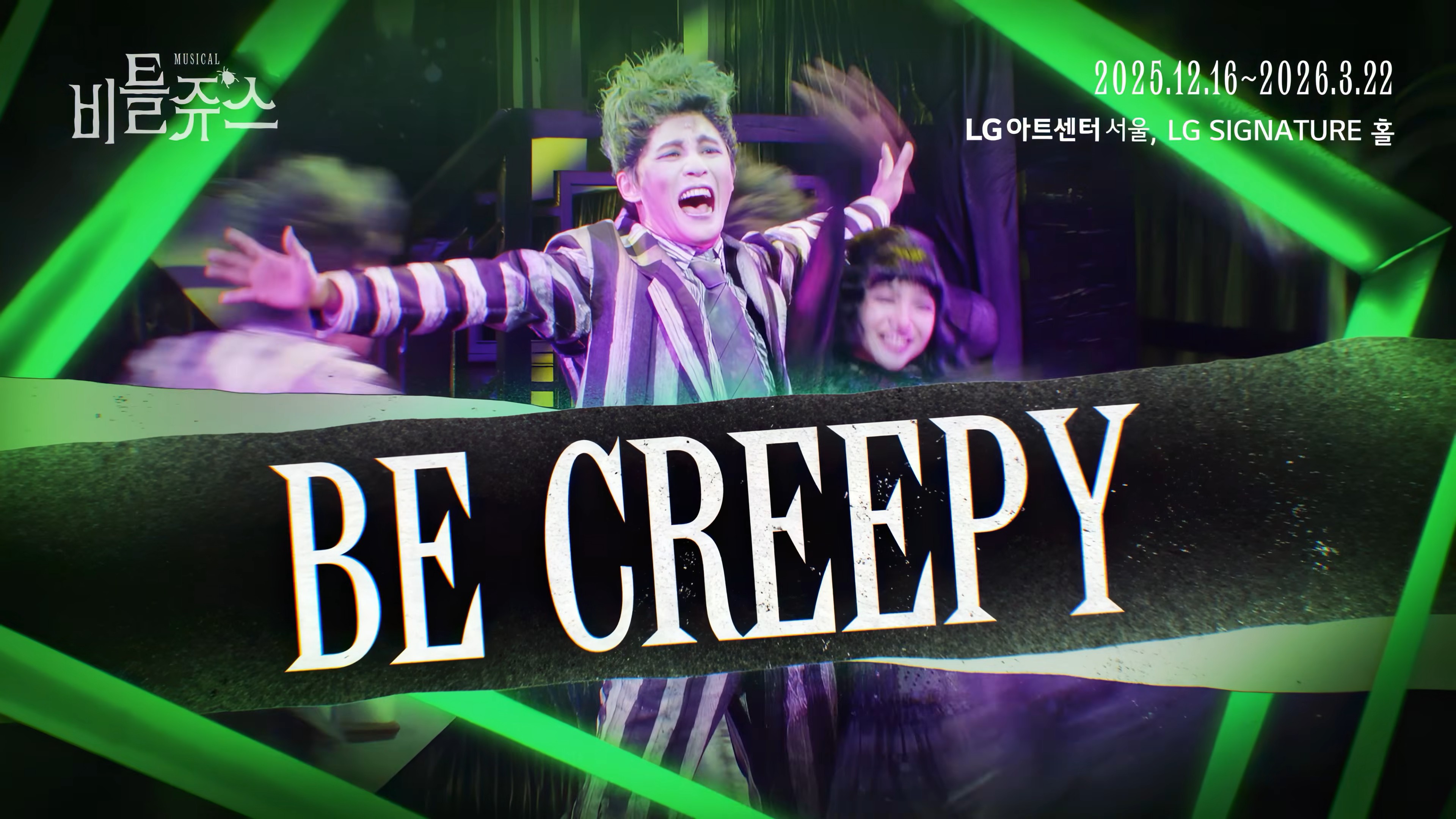 뮤지컬 비틀쥬스 2차 스팟 (4K).jpg
