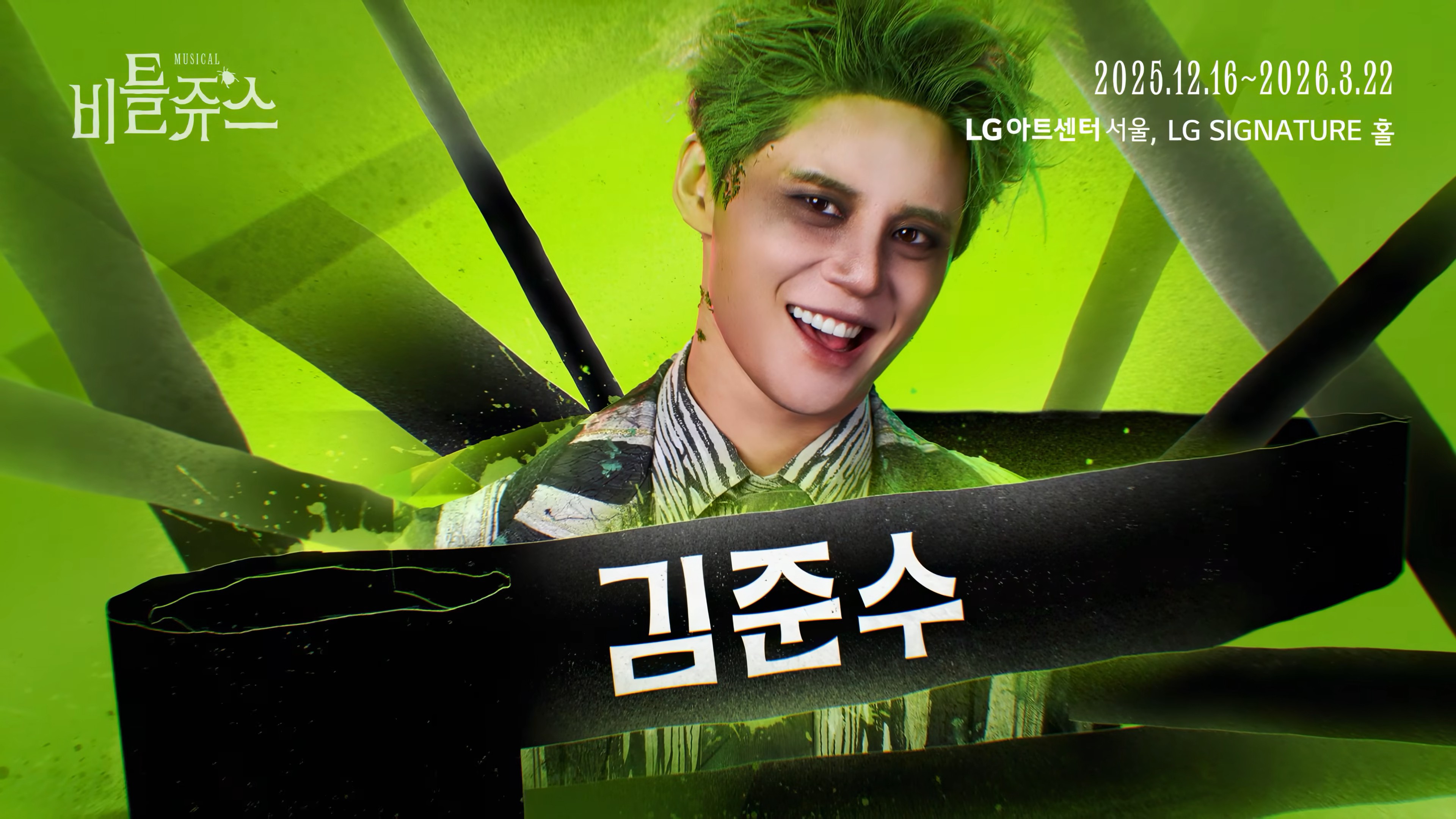 뮤지컬 비틀쥬스 2차 스팟 (4K)2.jpg