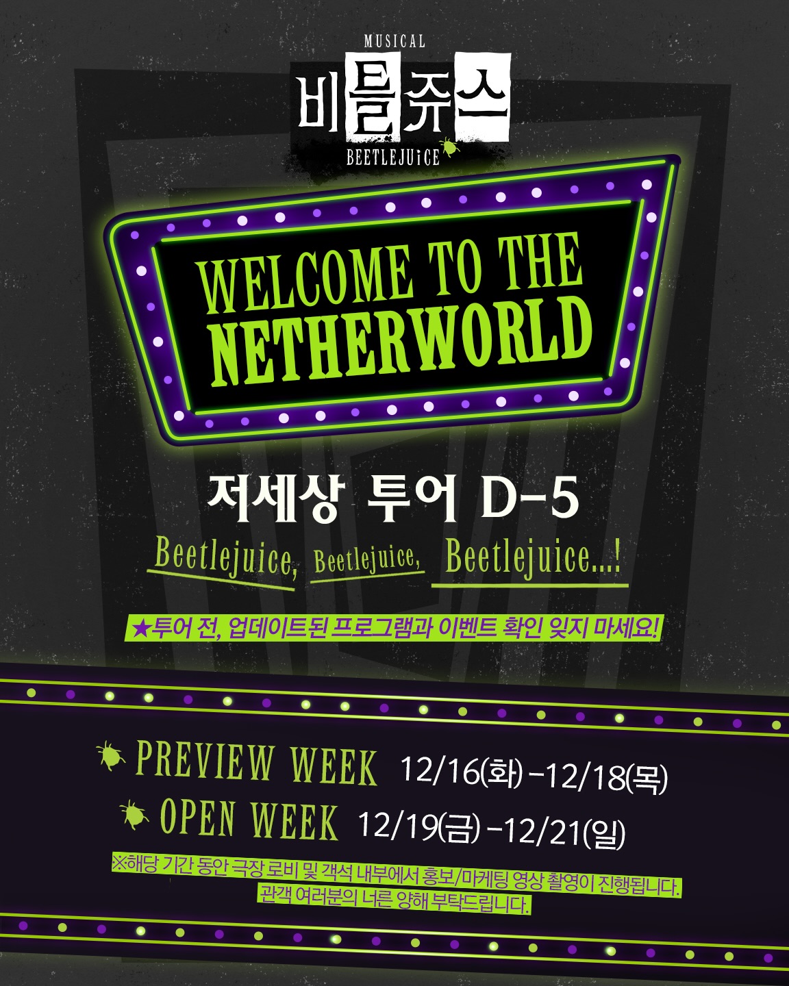 251211_ cjenm.musical_01.jpg