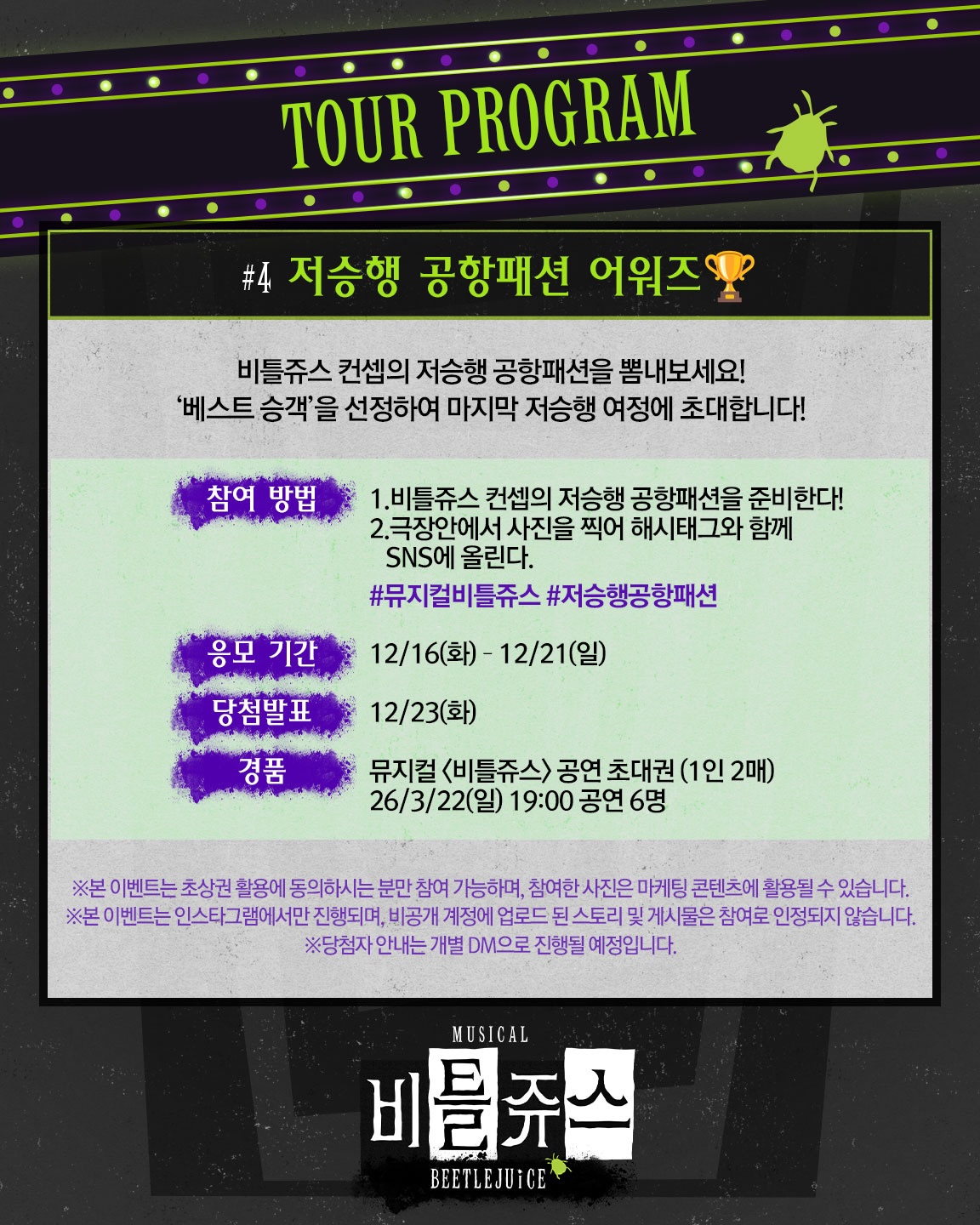 251211_ cjenm.musical_06.jpg