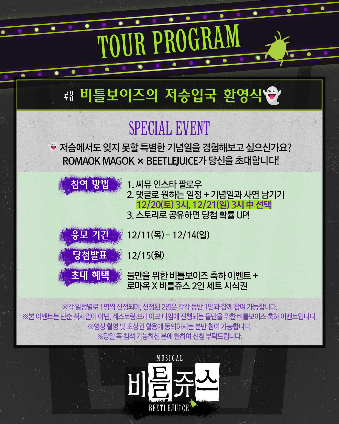 251211_ cjenm.musical_05.jpg