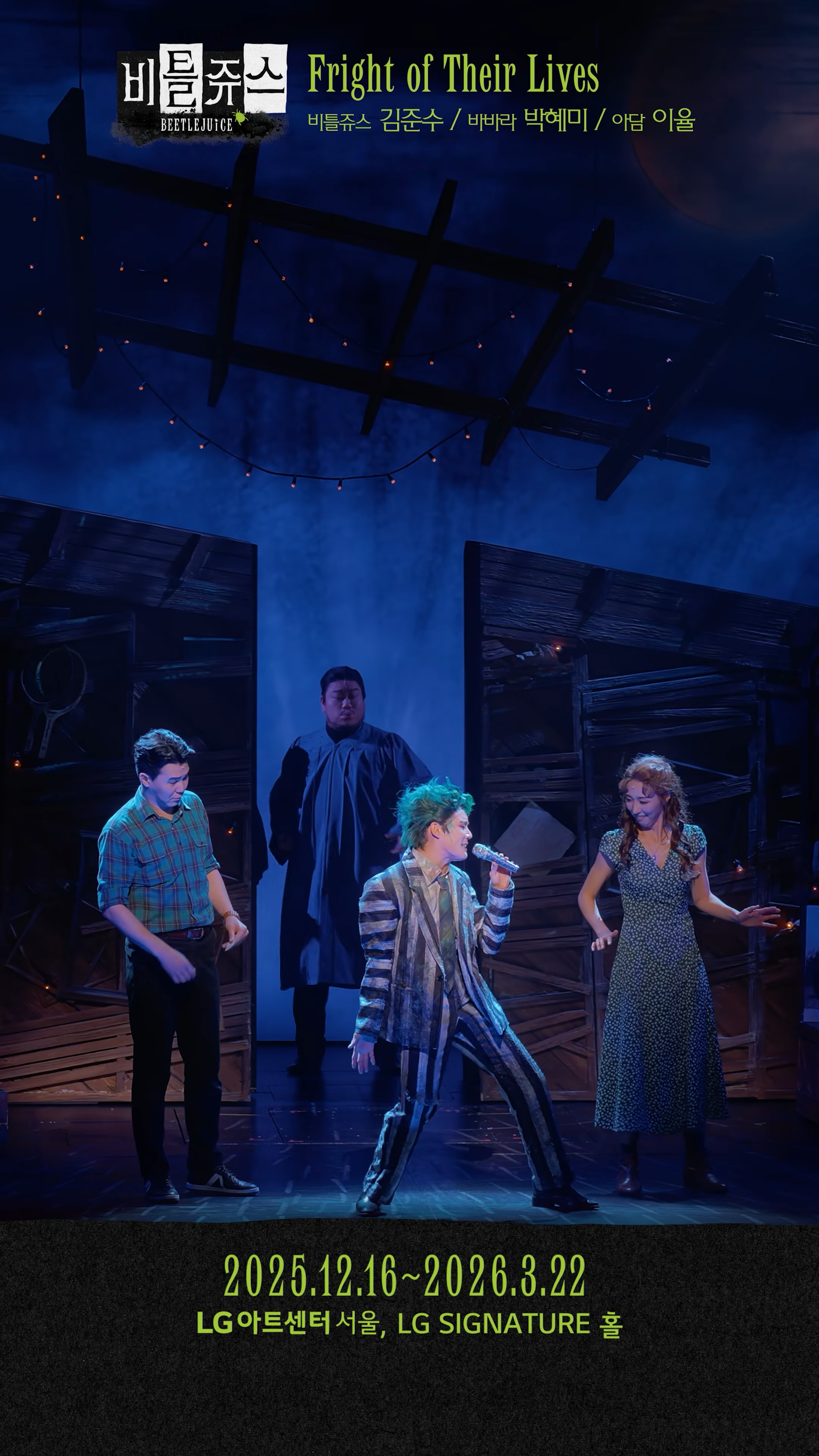 [#뮤지컬비틀쥬스] N잡러 비틀쥬스 CJ ENM5.jpg