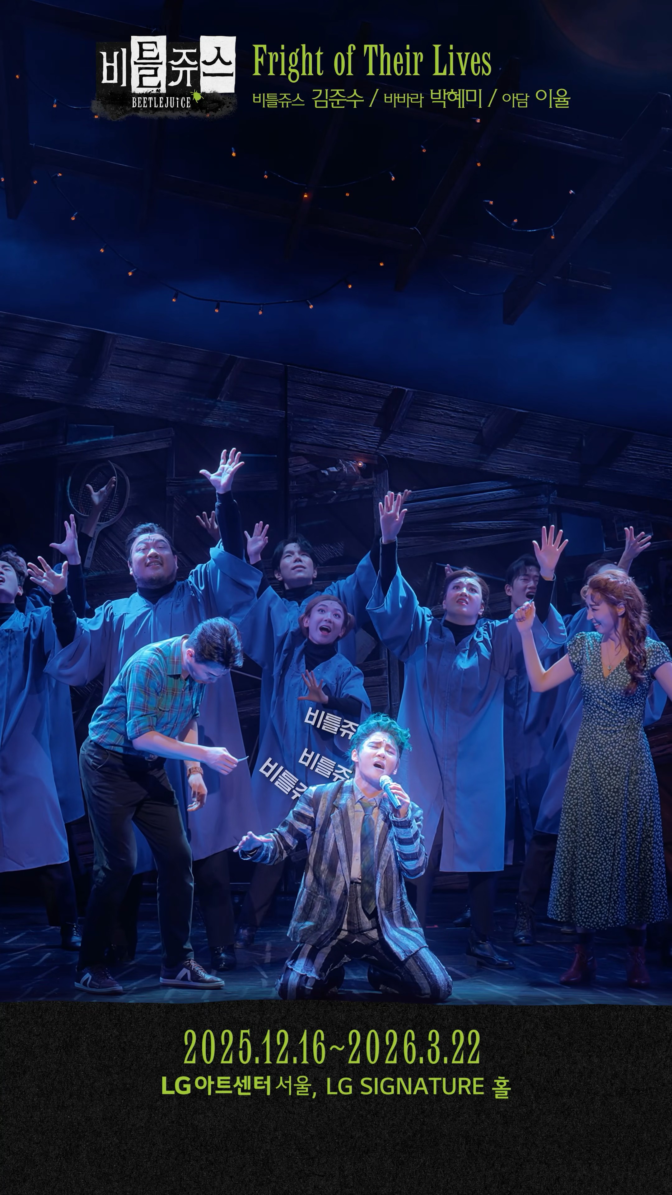 [#뮤지컬비틀쥬스] N잡러 비틀쥬스 CJ ENM.jpg