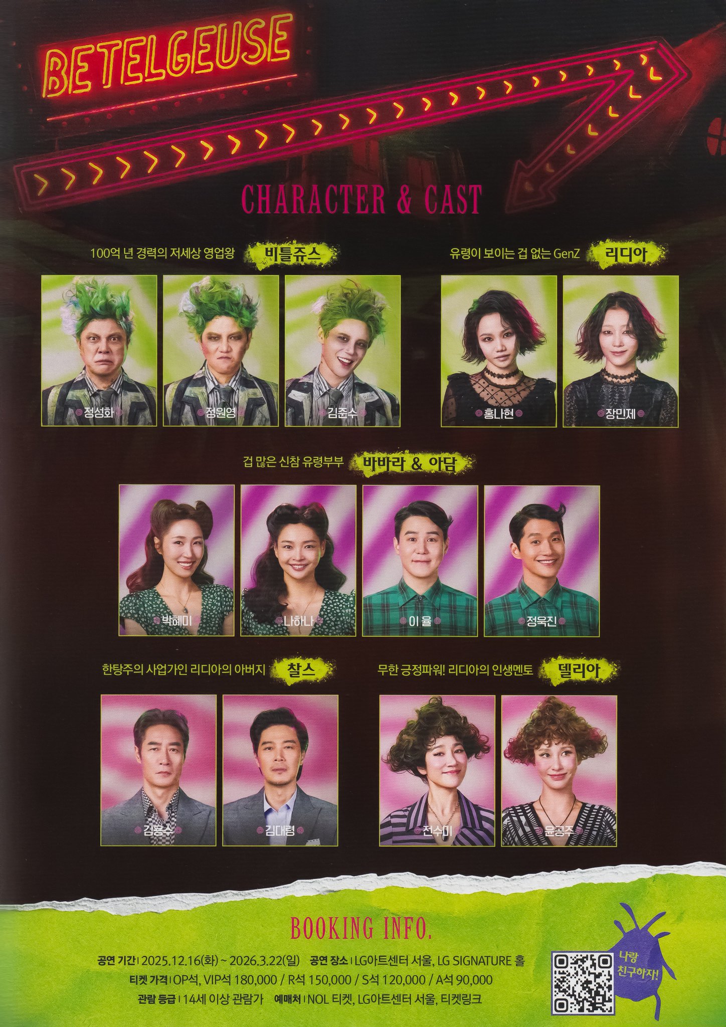 비틀쥬스 1차 리플렛_02.jpg