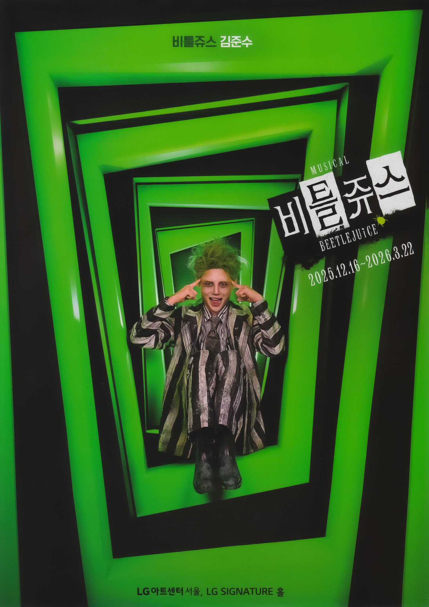 비틀쥬스 1차 리플렛_01.jpg