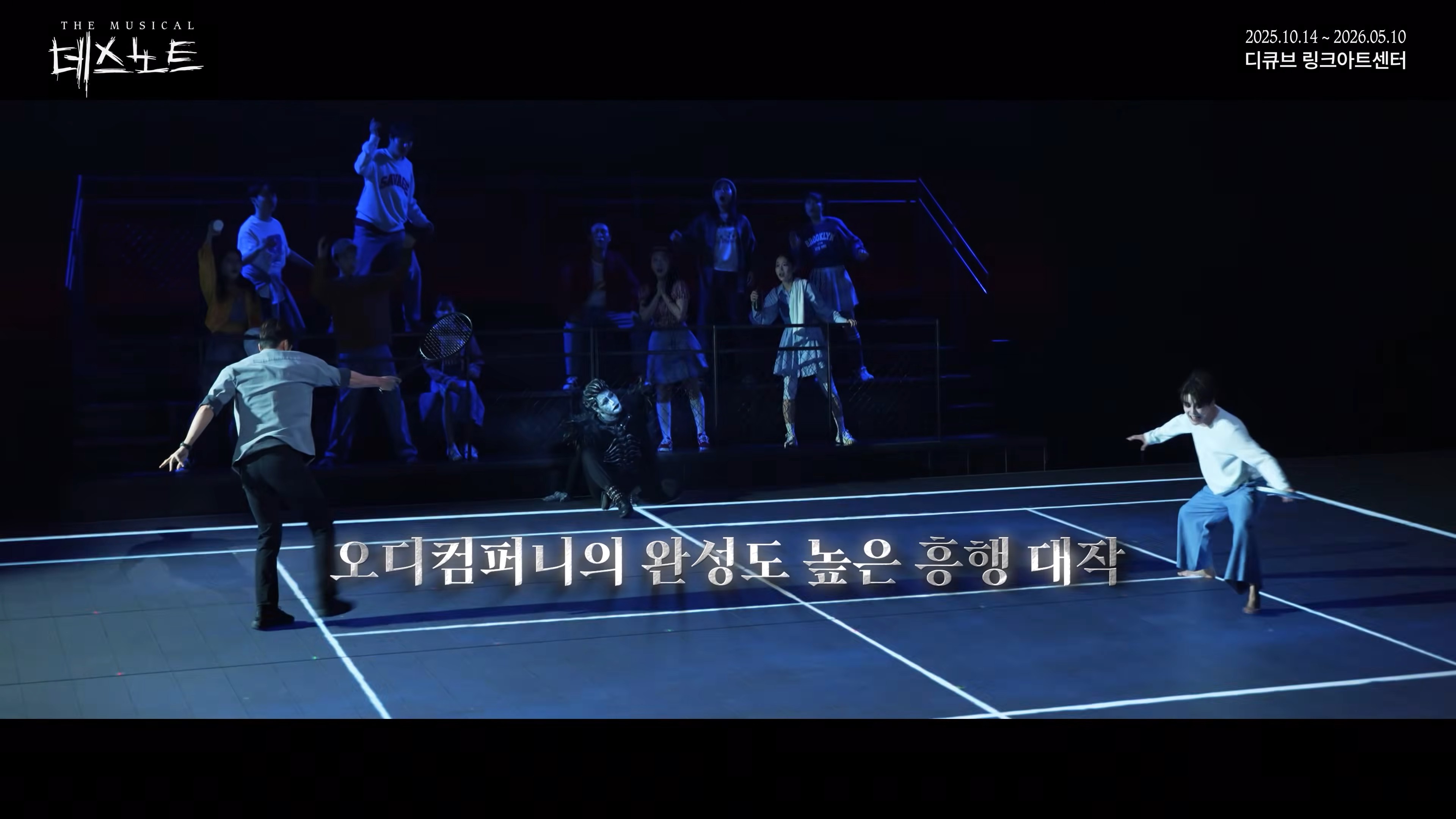 2025-2026 뮤지컬 데스노트 공연 SPOT Ⅱ2.jpg