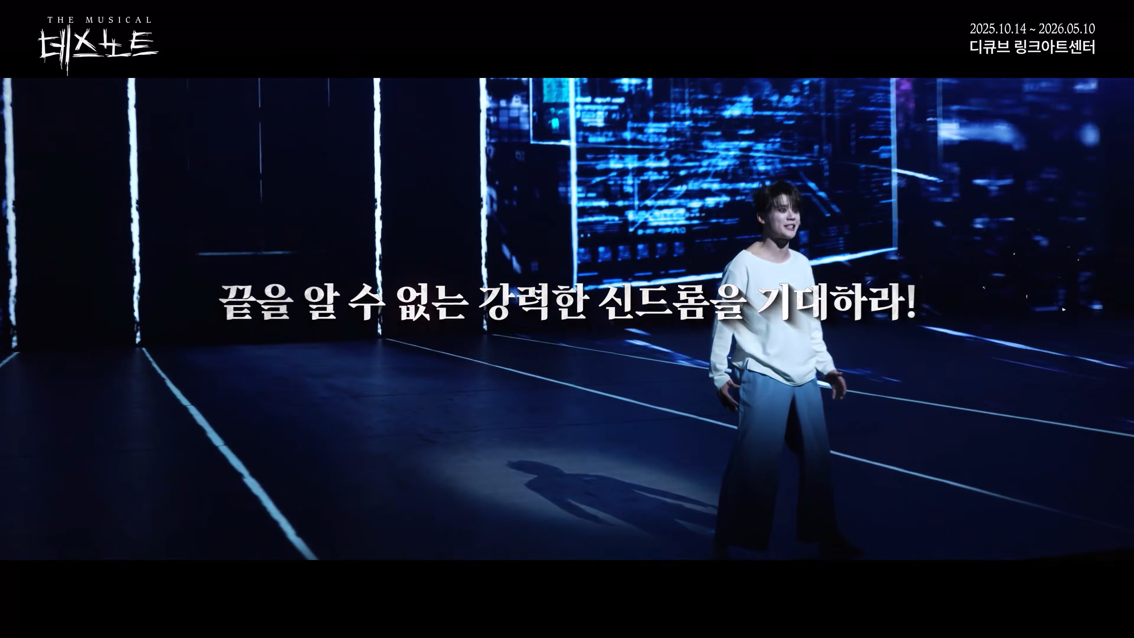 2025-2026 뮤지컬 데스노트 공연 SPOT Ⅱ9.jpg