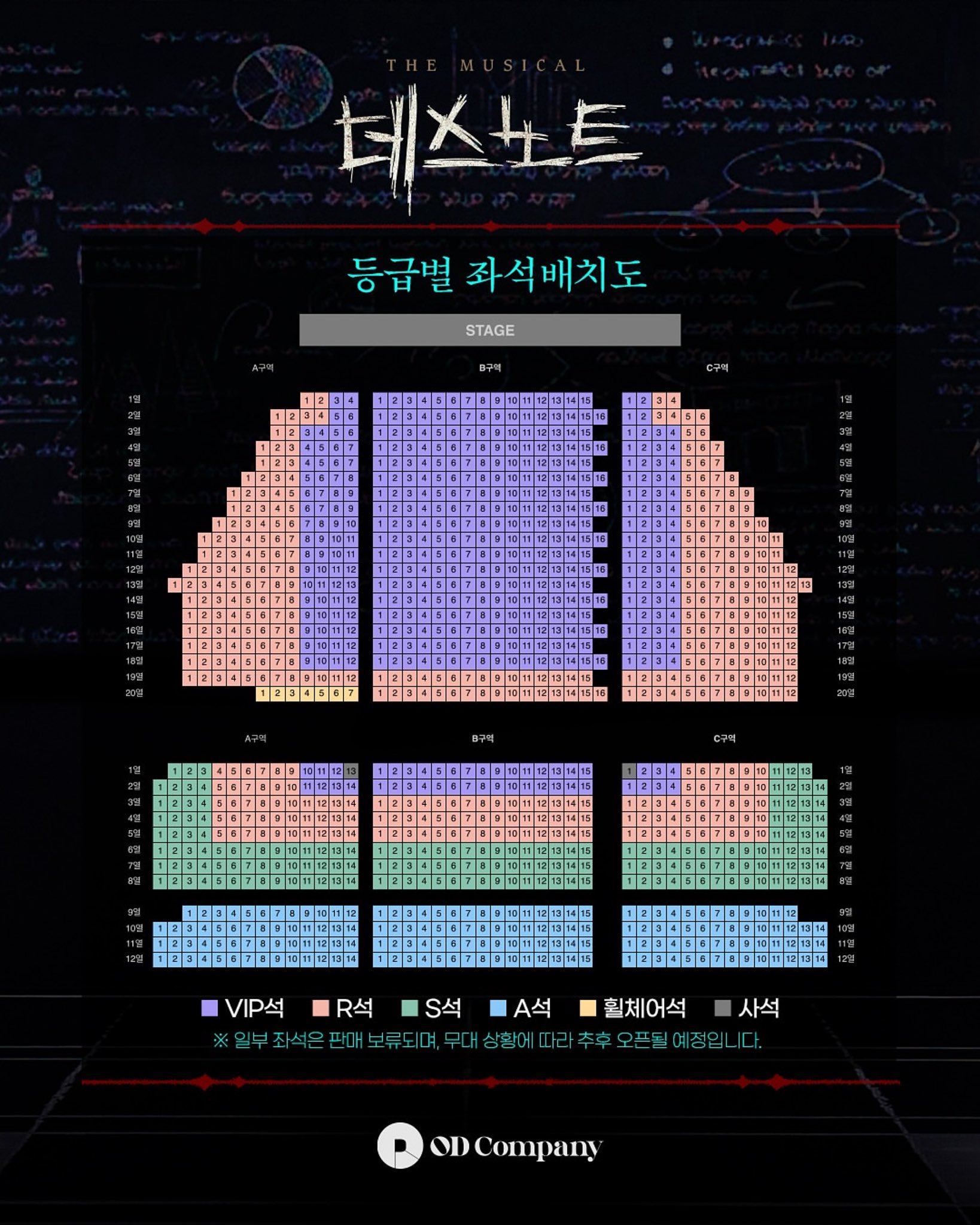 데스노트_등급별 좌석배치도.jpeg