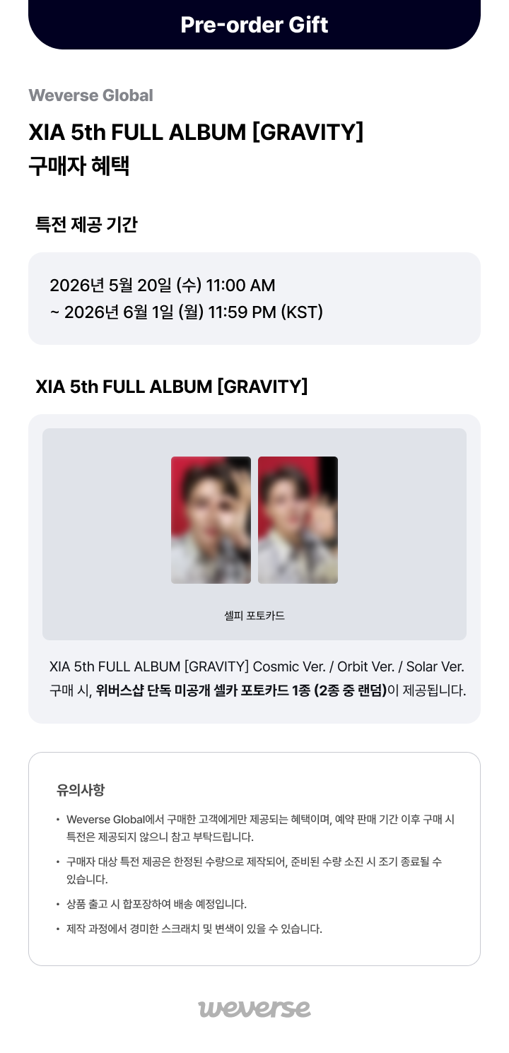 260520_weverse.png