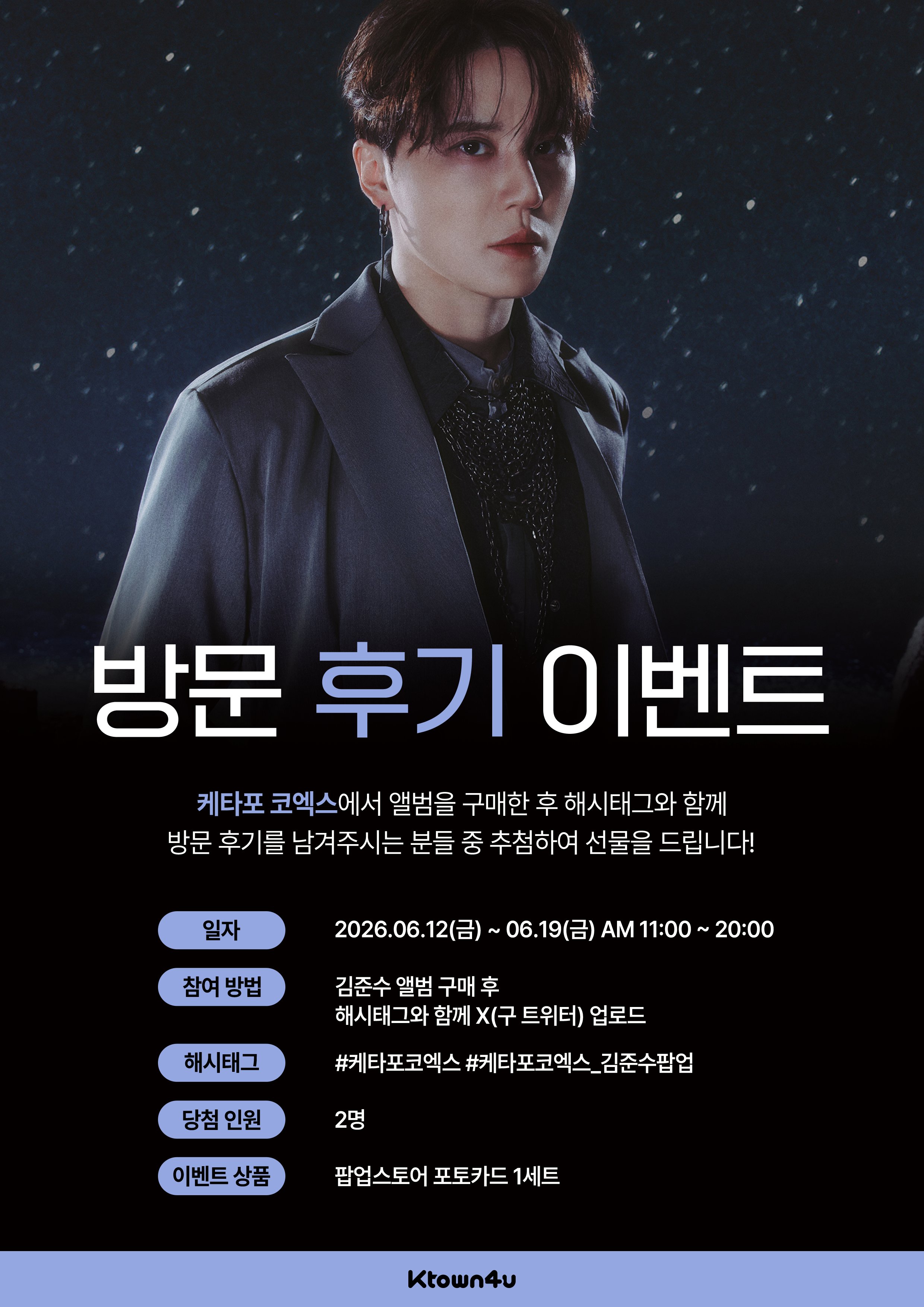 260612_Ktown4u_coex.jpeg