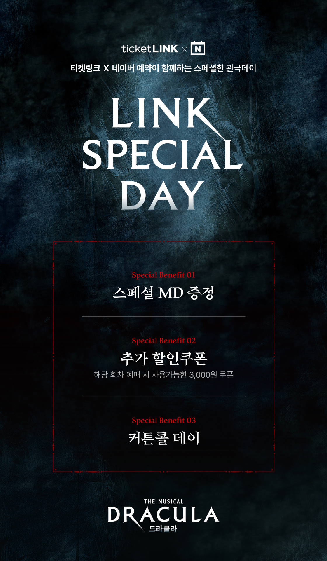 링크스페셜데이.jpg