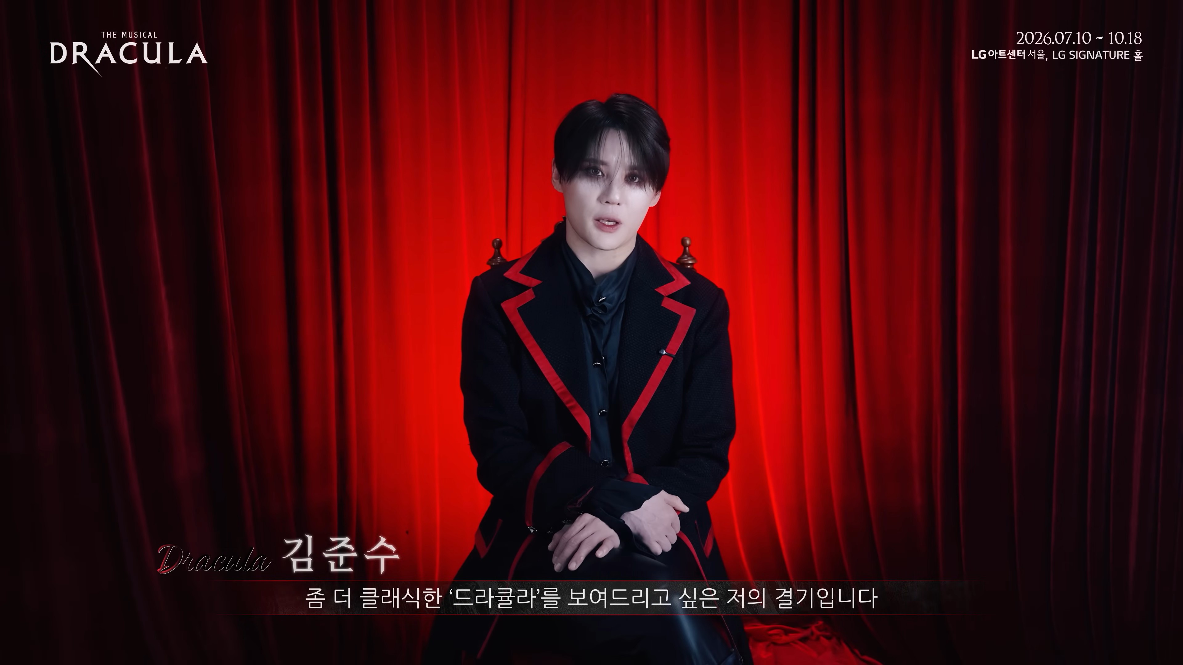 2026 뮤지컬 드라큘라(Dracula The Musical) 인터뷰 - 드라큘라 김준수3.jpg